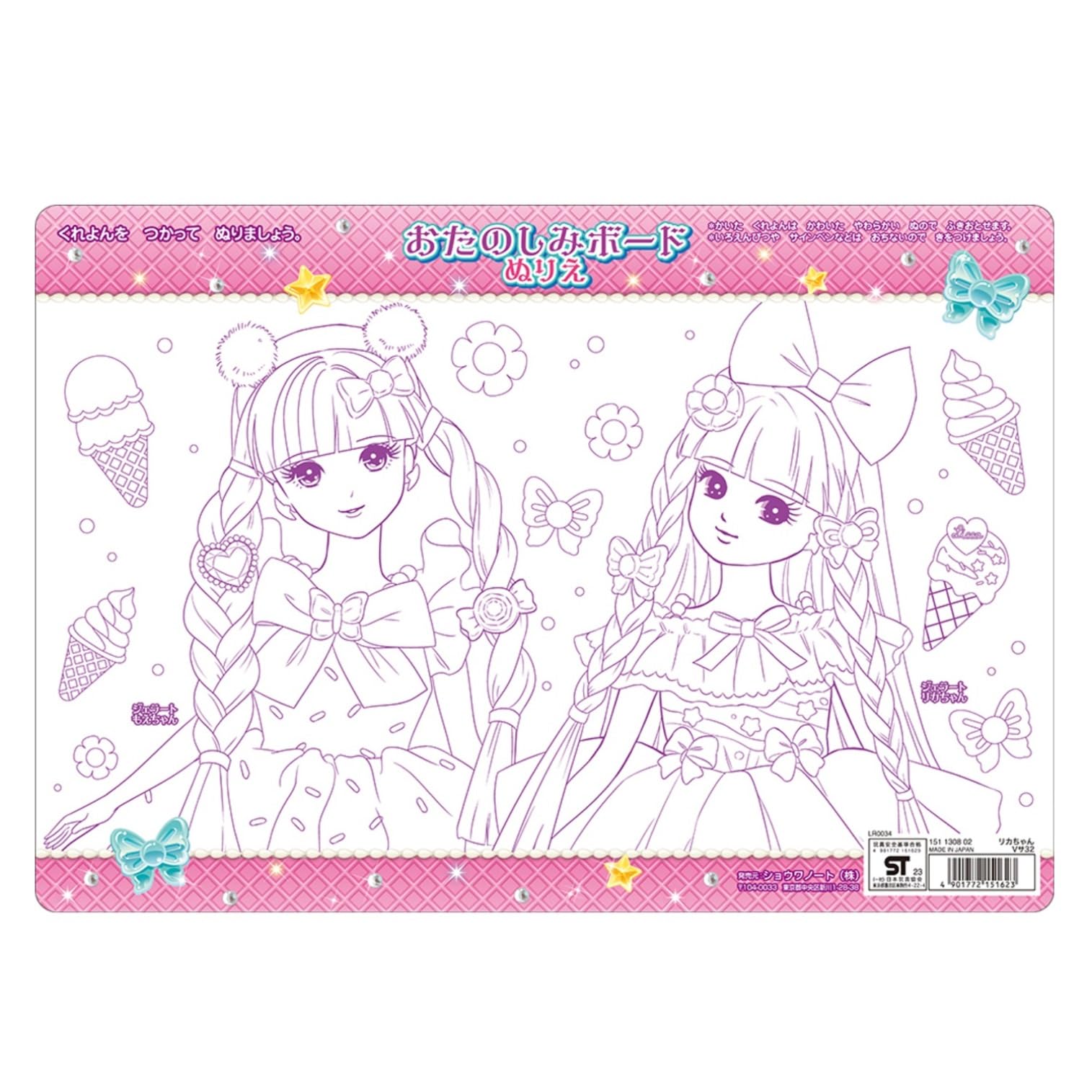 【中古】 ＰＵＺＺＬＥベストセレクション/綜合図書/柳リカ Amazon.co.jp: ショウワノート リカちゃん パズル 70ピース B4